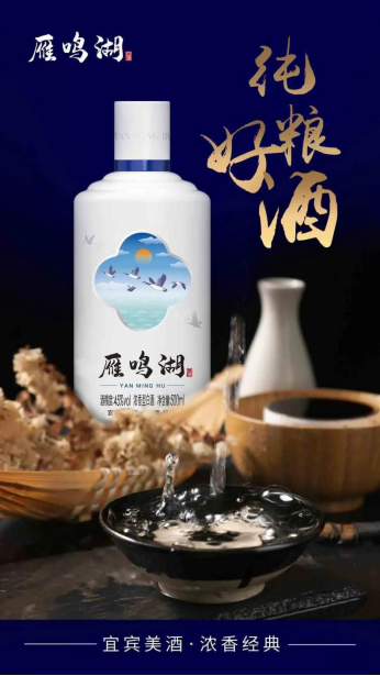 雁鸣湖白酒：以匠心酿造精品，以酒香诠释粮香