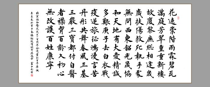 　　《满庭芳——贺北京协和医院成立100周年》书法作品

　　李东东撰，卢中南书