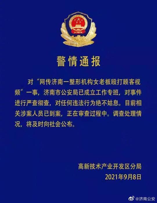 图片来源：济南市公安局官方微博