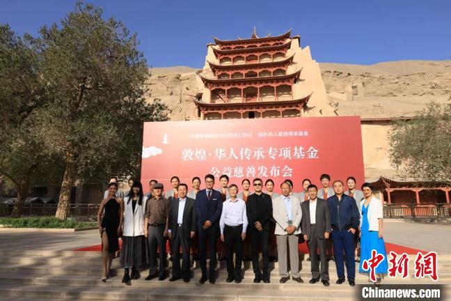 9月1日，“敦煌·华人传承专项基金”公益慈善发布会在莫高窟九层楼前举行。　中国敦煌石窟保护研究基金会供图