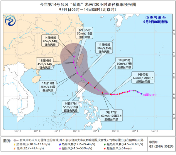  台风“康森”致南海等海域有大风 “灿都”维持超强台风级别