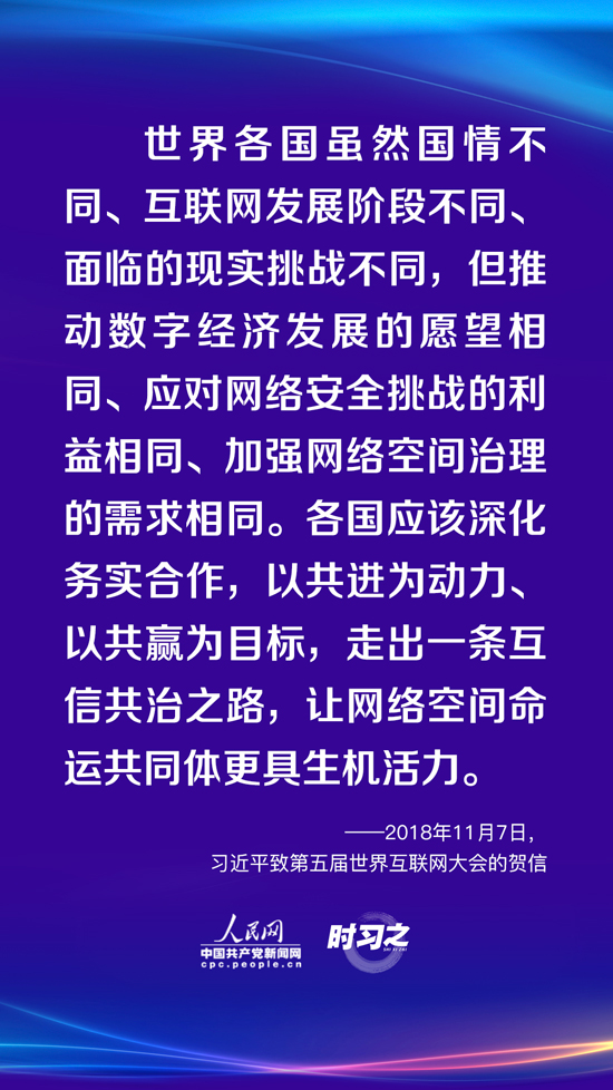 习近平这些年为世界互联网发展提出的中国倡议