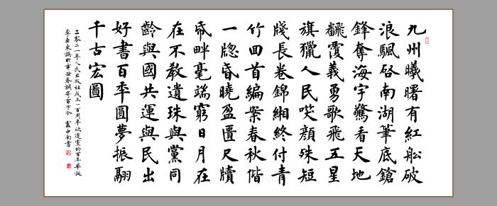 《百字令——贺人民出版社成立100周年》书法作品
李东东撰，卢中南书

