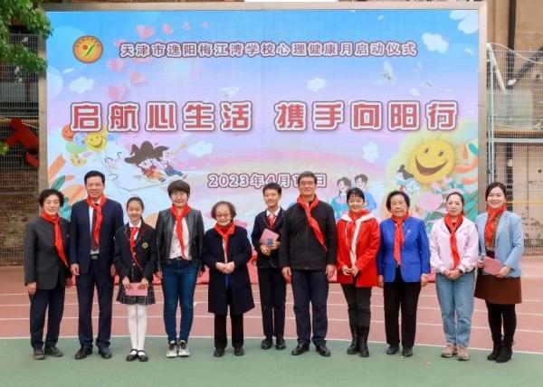 逸阳梅江湾学校举行＂心理健康教育月＂启动仪式