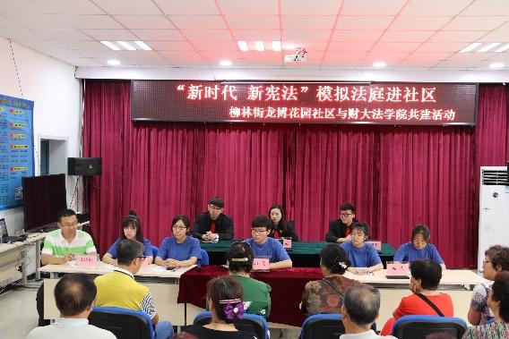天津财大法学院开展依法治国基层宣讲实践活动