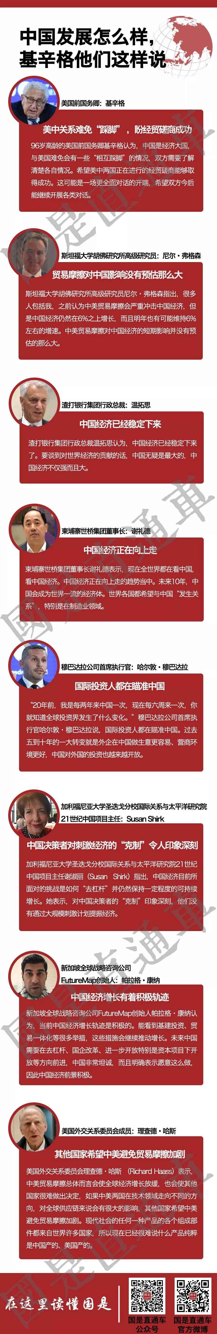 中国发展怎么样，基辛格他们这样说