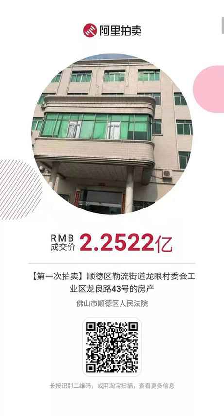 顺德2.25亿拍卖房：买家悔拍拘留15天，750万保证金不退