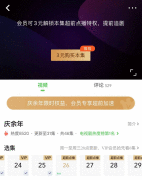 腾讯、爱奇艺修改庆余年超前点播