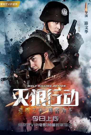 特战电影《灭狼行动》上映 李瑞超不惧挑战诠释硬汉特警