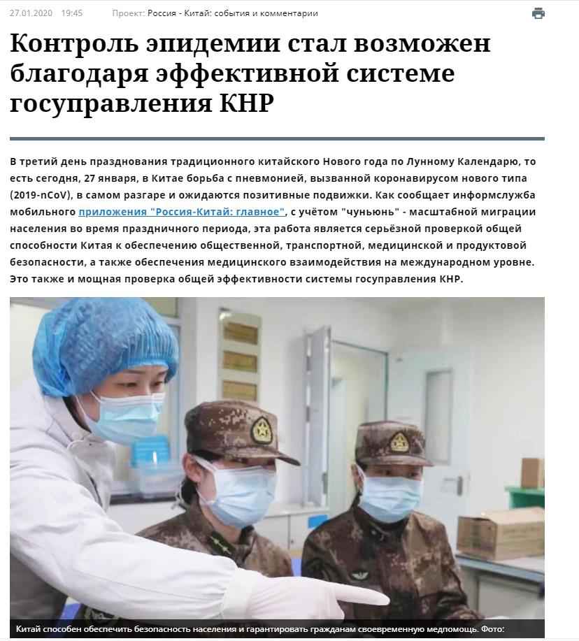 俄主流媒体关注中国疫情防控 俄防疫专家肯定中国同行的努力
