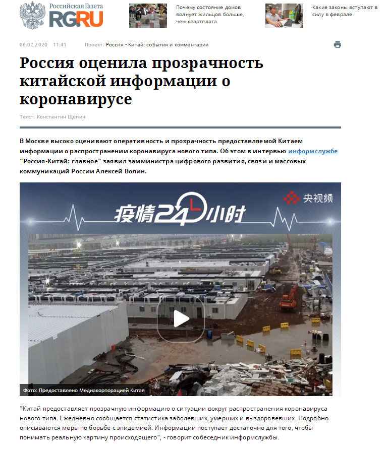 俄媒：中国政府发布疫情和防控信息及时透明