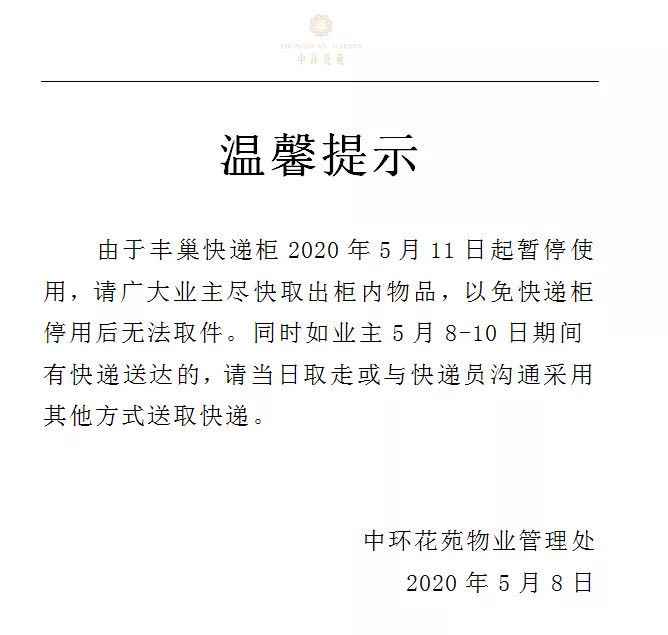 丰巢超时收费再遭抵制，上海一小区跟进停用，也要求延长免费保管