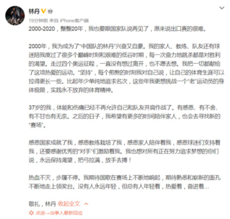 林丹退役！羽球告别“四大天王”时代