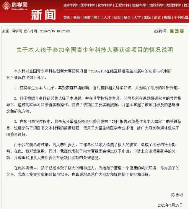 云南小学生研究癌症获奖 其父亲发表情况说明并致歉