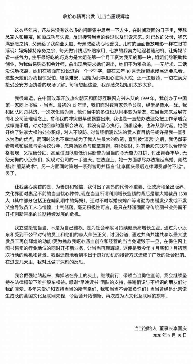 李国庆行拘结束后首发声，当当否认裁员1300，称保留起诉权利
