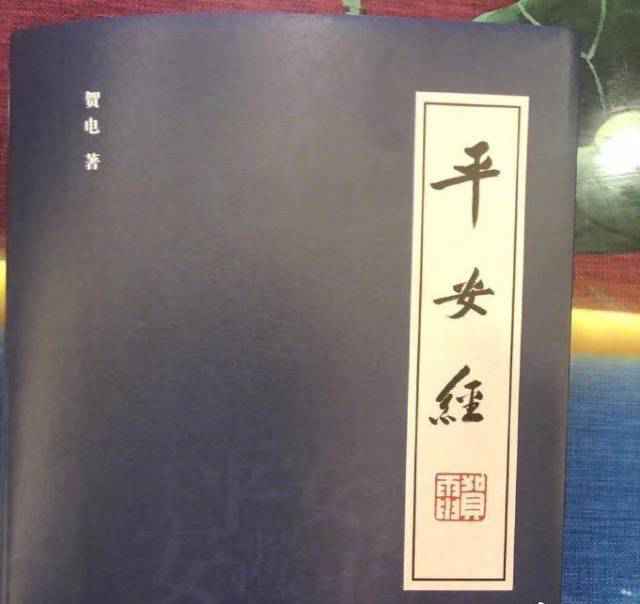 副厅长出奇书《平安经》 吉林省公安厅称将统一答复