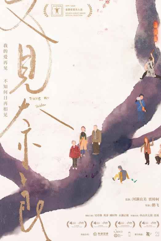 电影《又见奈良》上影节首映 18秒光速售罄