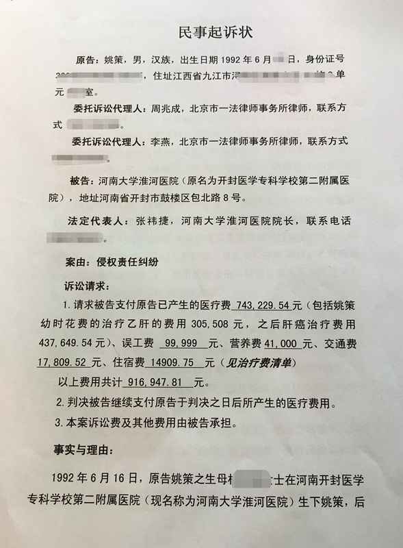 法院受理“错换人生28年”案，3名当事人共向医院索赔273万