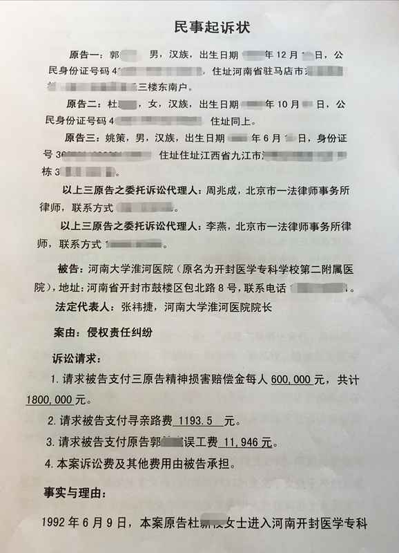 法院受理“错换人生28年”案，3名当事人共向医院索赔273万