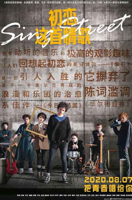 《初恋这首情歌》发布口碑海报 “Sing Street”乐队谱写无畏青春
