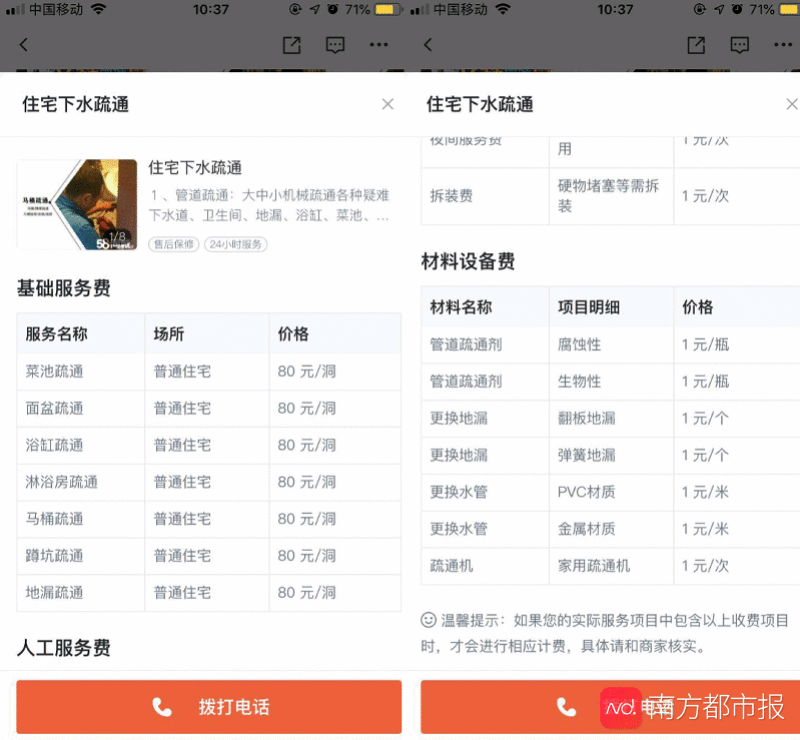 广州男子58同城请人通厕所，标价80通完收费1500！