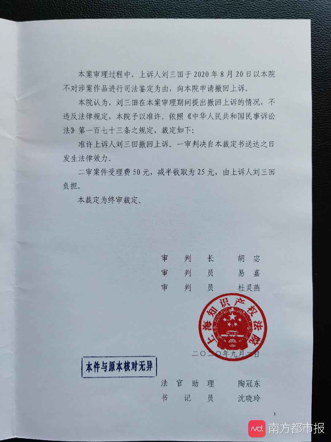 《人民的名义》抄袭案落幕：作家刘三田撤诉，一审判定不侵权