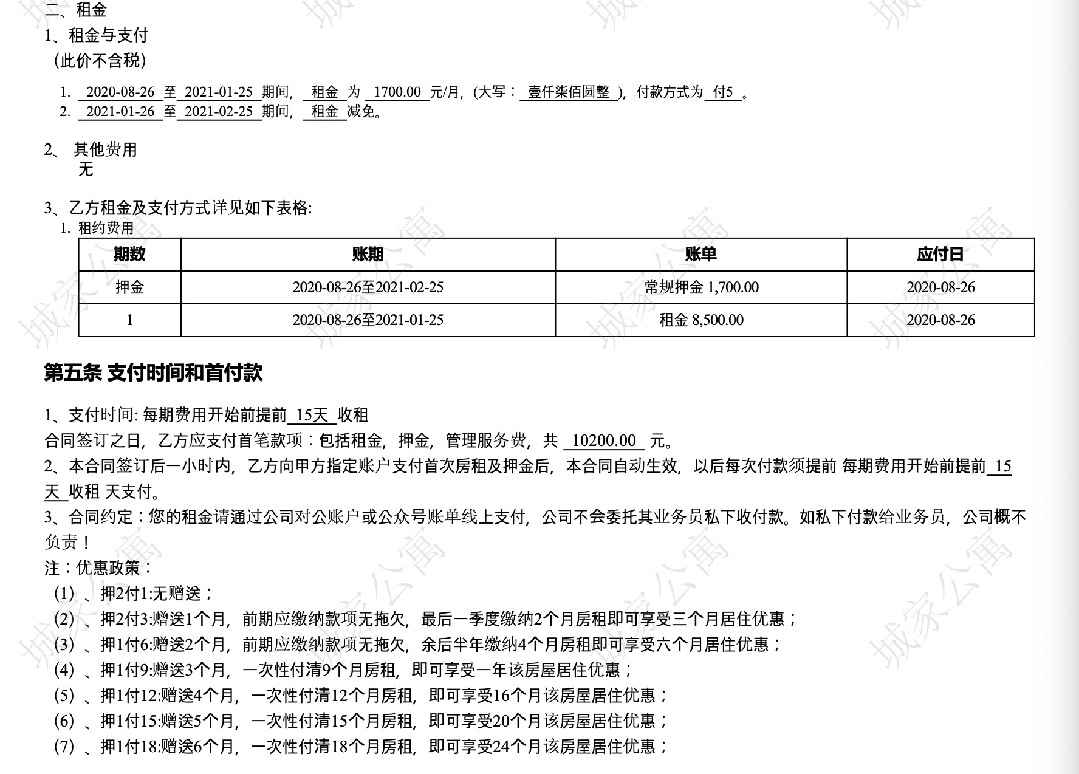 李鬼公司“合肥城家公寓”多地爆雷：3月成立已有12家分支