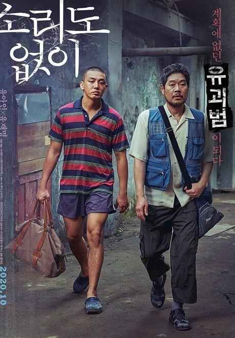 刘亚仁主演犯罪惊悚电影《无声》发布预告 定档10月韩国上映