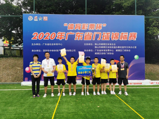 “体育彩票杯”2020年广东省门球锦标赛在顺德收杆