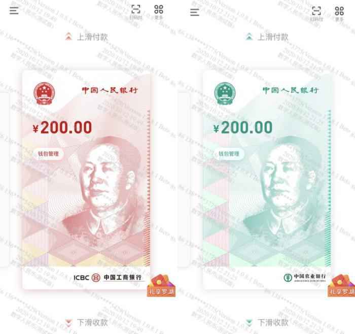 假的数字人民币钱包已出现,真的是啥样?