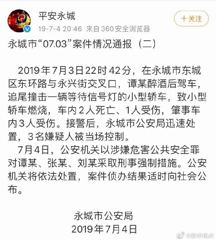 河南永城玛莎拉蒂追尾案主犯被判无期