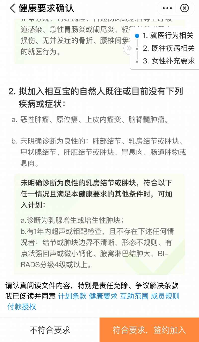 相互宝用户确诊胃癌因头部曾做过手术无法获赔！称规则不明晰