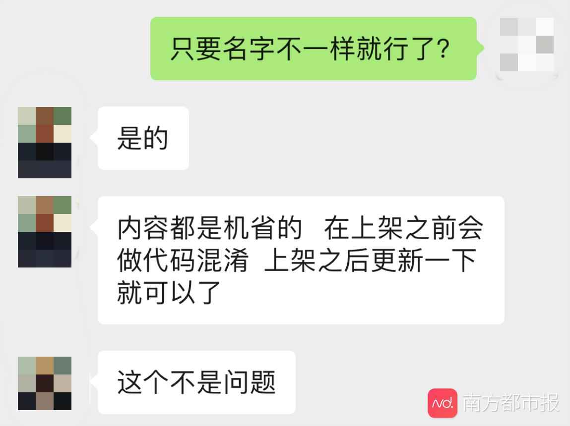 揭秘在双十一“摸鱼”的山寨App：开发费数万元 保证过审