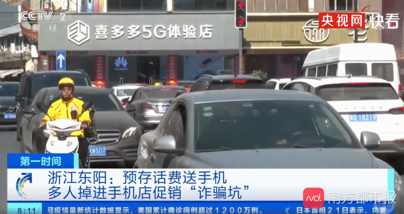 南都记者暗访广州街头“预存话费送手机”骗局！央视也已曝光