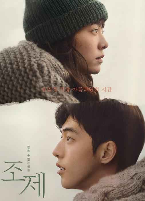 韩版《Jose与虎与鱼们》发新海报 12月10日上映