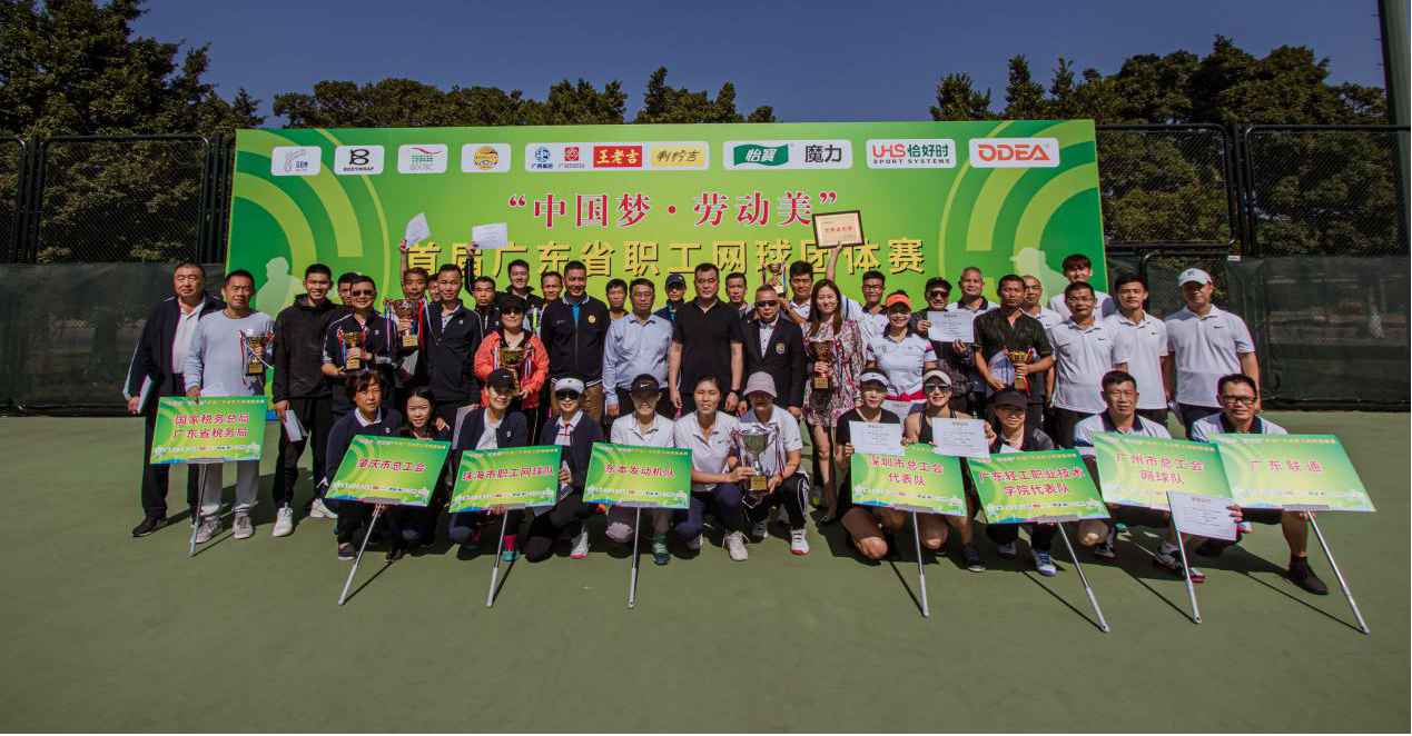 首届广东省职工网球团体赛收拍 深圳市总工会代表队夺首冠