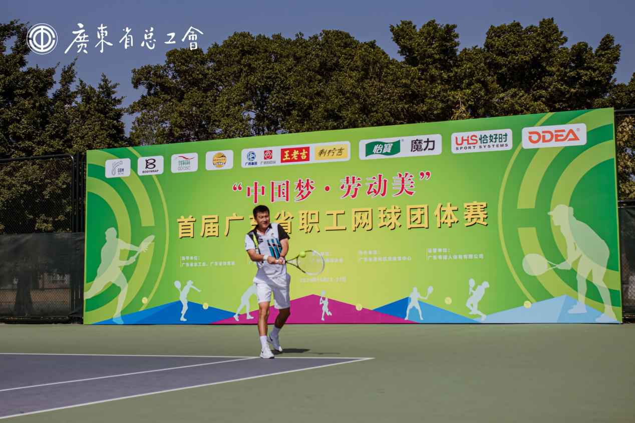首届广东省职工网球团体赛收拍 深圳市总工会代表队夺首冠