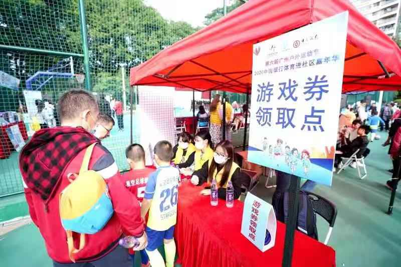 广州户外运动节体育进社区嘉年华“搬”到百姓家门口