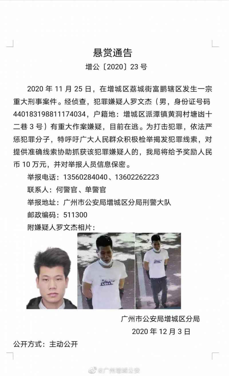 广州一男子开摩托车撞人并将其击打致死！悬赏翻倍至十万通缉