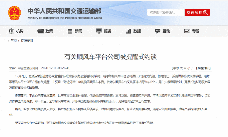 被约谈的嘀嗒哈啰：曾擅自开展顺风车业务，并违规经营网约车