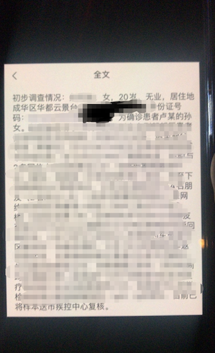 又一起！成都新冠患者隐私疑泄露 专家：传播信息者也违法