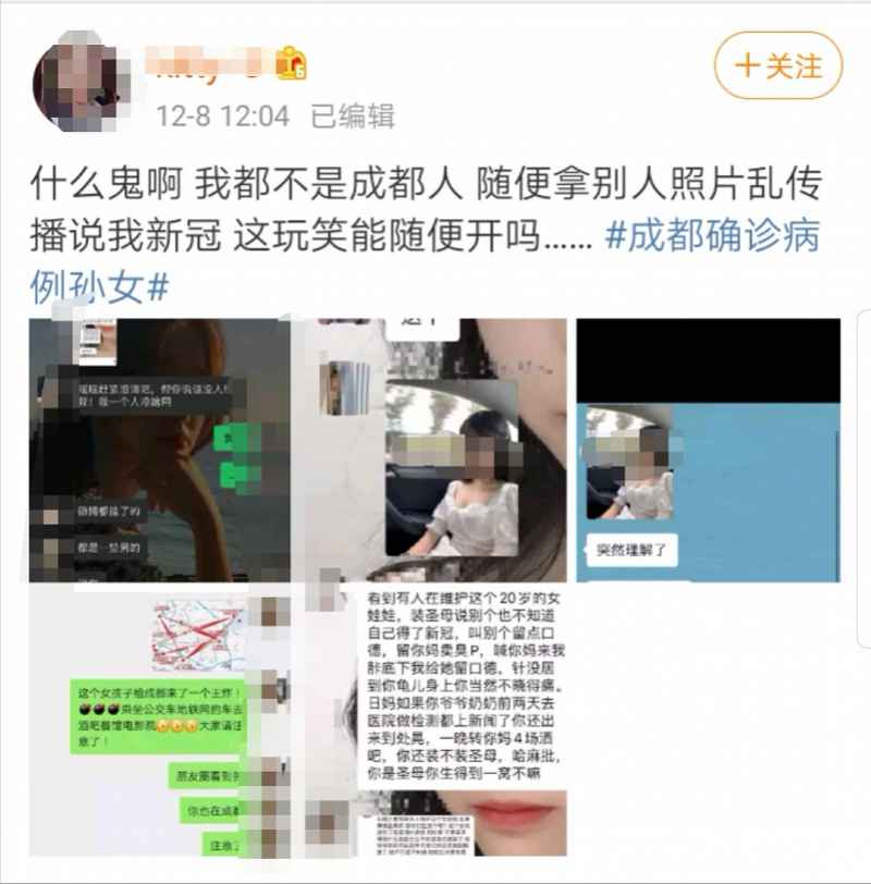 又一起！成都新冠患者隐私疑泄露 专家：传播信息者也违法