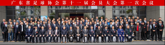 广东省足协召开会员大会，叶细权当选新一届协会主席