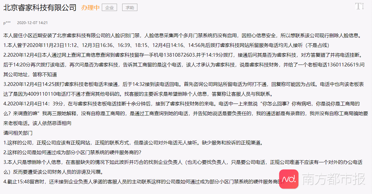 刷脸设备不用了，人脸可以删除吗？南都实测：七成应用注销难