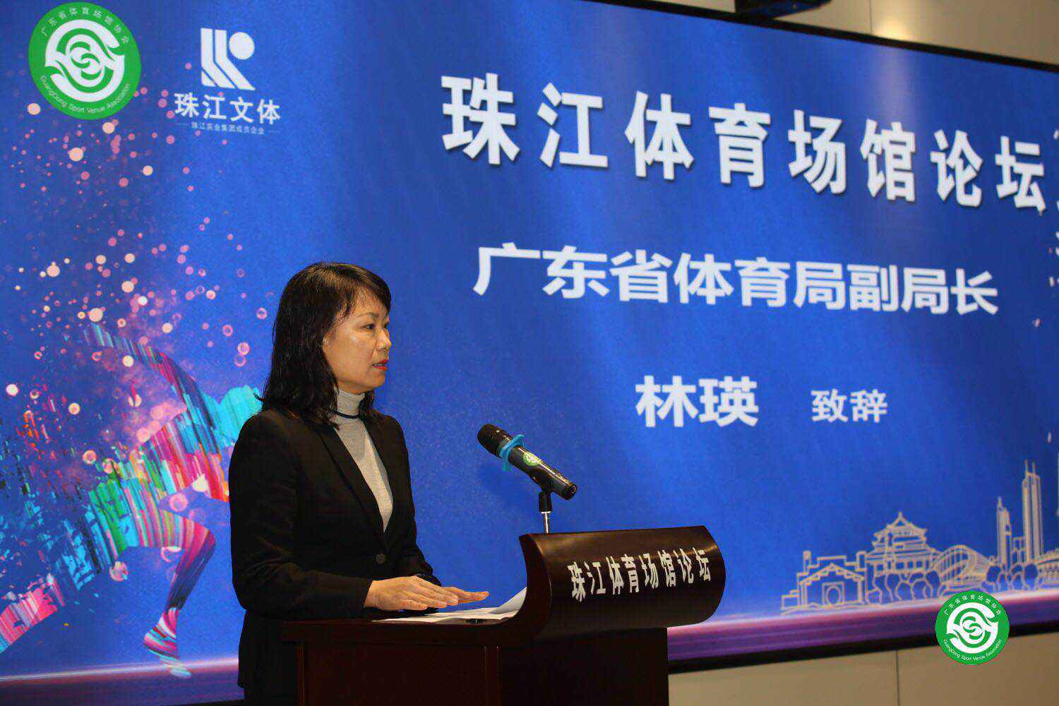 破局·变革·创新，珠江体育场馆论坛在广州召开