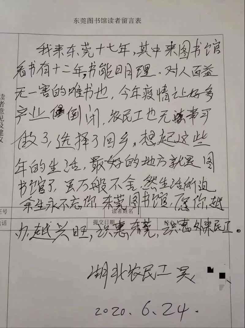 东莞图书馆留言走红农民工：已返乡，仍梦想找一份图书馆工作