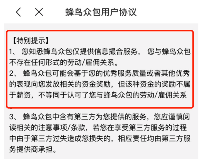 6家骑手平台实测：5家否认雇佣关系 蜂鸟、UU要收服务费