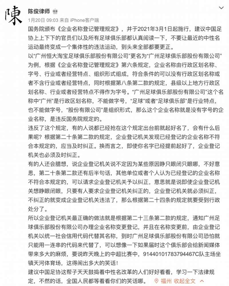 广州恒大中性名过审，俱乐部改为广州足球俱乐部股份有限公司