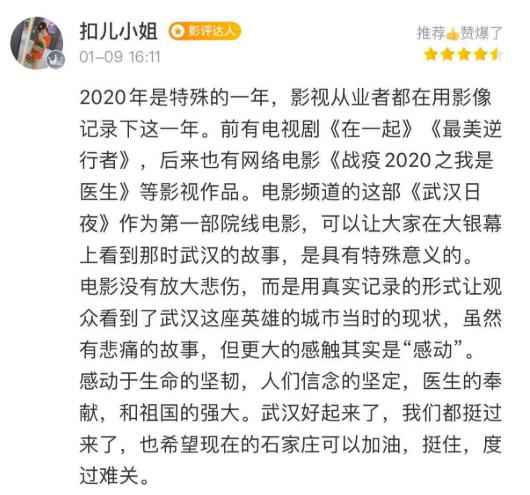 排片、上座率同档期新片第一！纪录电影《武汉日夜》今日感动上映