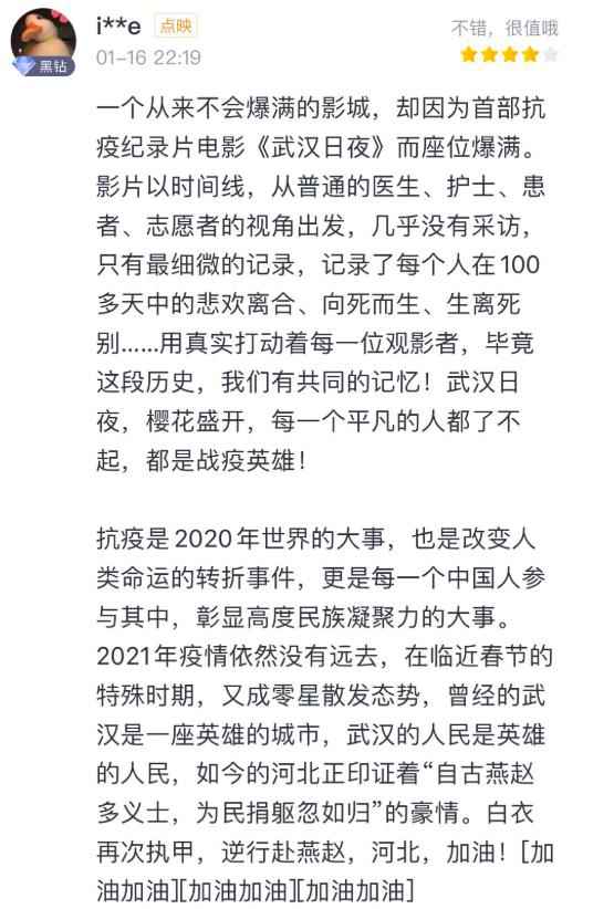 排片、上座率同档期新片第一！纪录电影《武汉日夜》今日感动上映